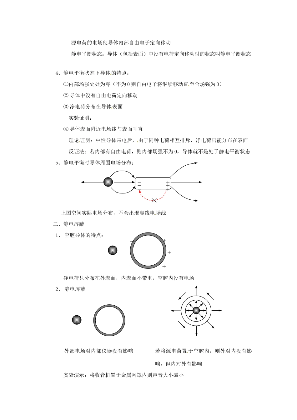 安徽省合肥市32中高中物理《1.7 静电现象的应用》教案 新人教版选修3-1_第2页