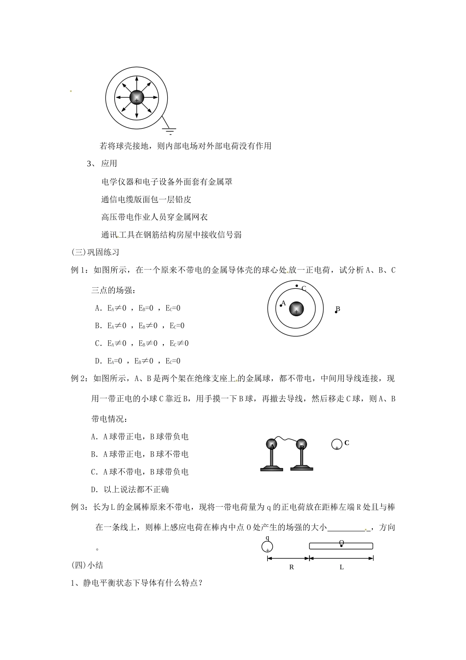 安徽省合肥市32中高中物理《1.7 静电现象的应用》教案 新人教版选修3-1_第3页