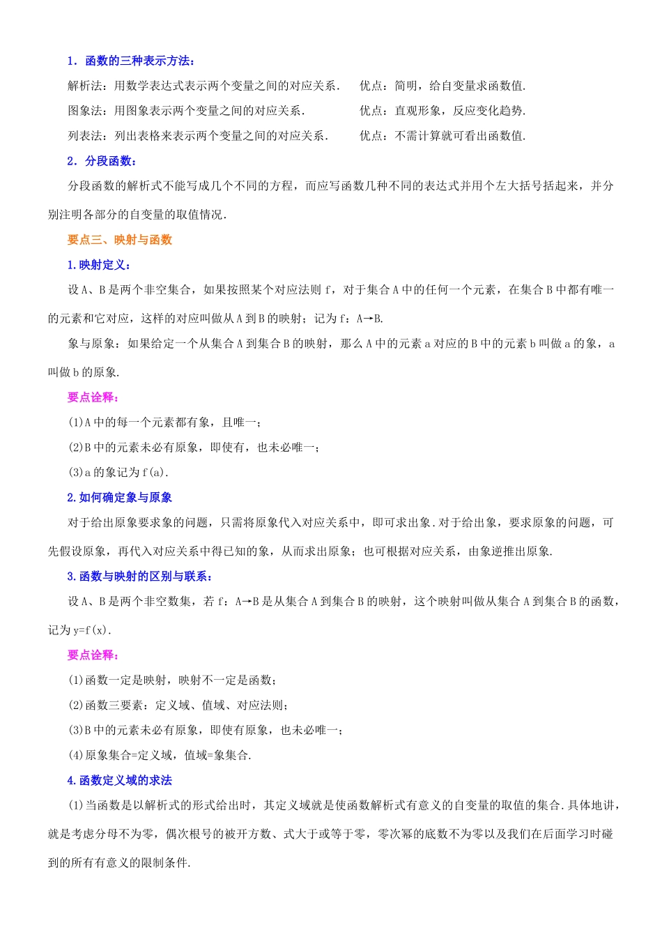 北京四中高中数学 函数及其表示方法基础知识讲解 新人教A版必修1_第2页