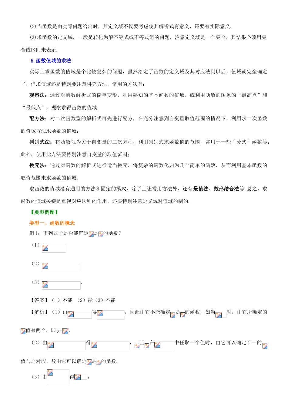 北京四中高中数学 函数及其表示方法基础知识讲解 新人教A版必修1_第3页