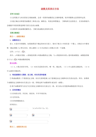 北京四中高中数学 函数及其表示方法基础知识讲解 新人教A版必修1