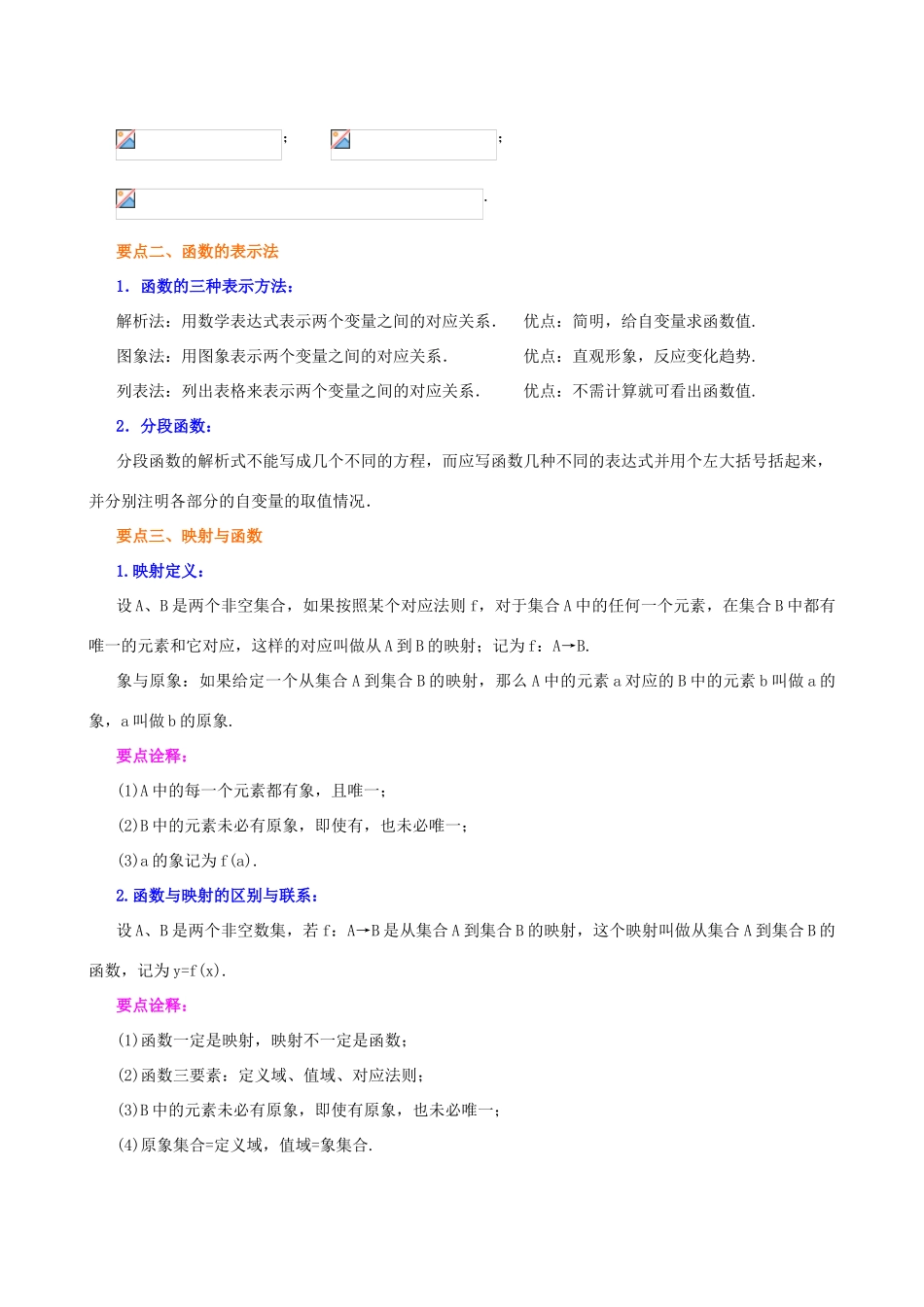 北京四中高中数学 函数及其表示方法提高知识讲解 新人教A版必修1_第2页