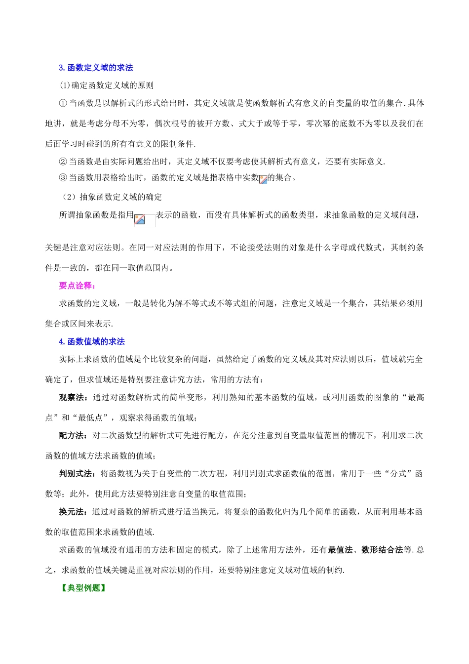 北京四中高中数学 函数及其表示方法提高知识讲解 新人教A版必修1_第3页