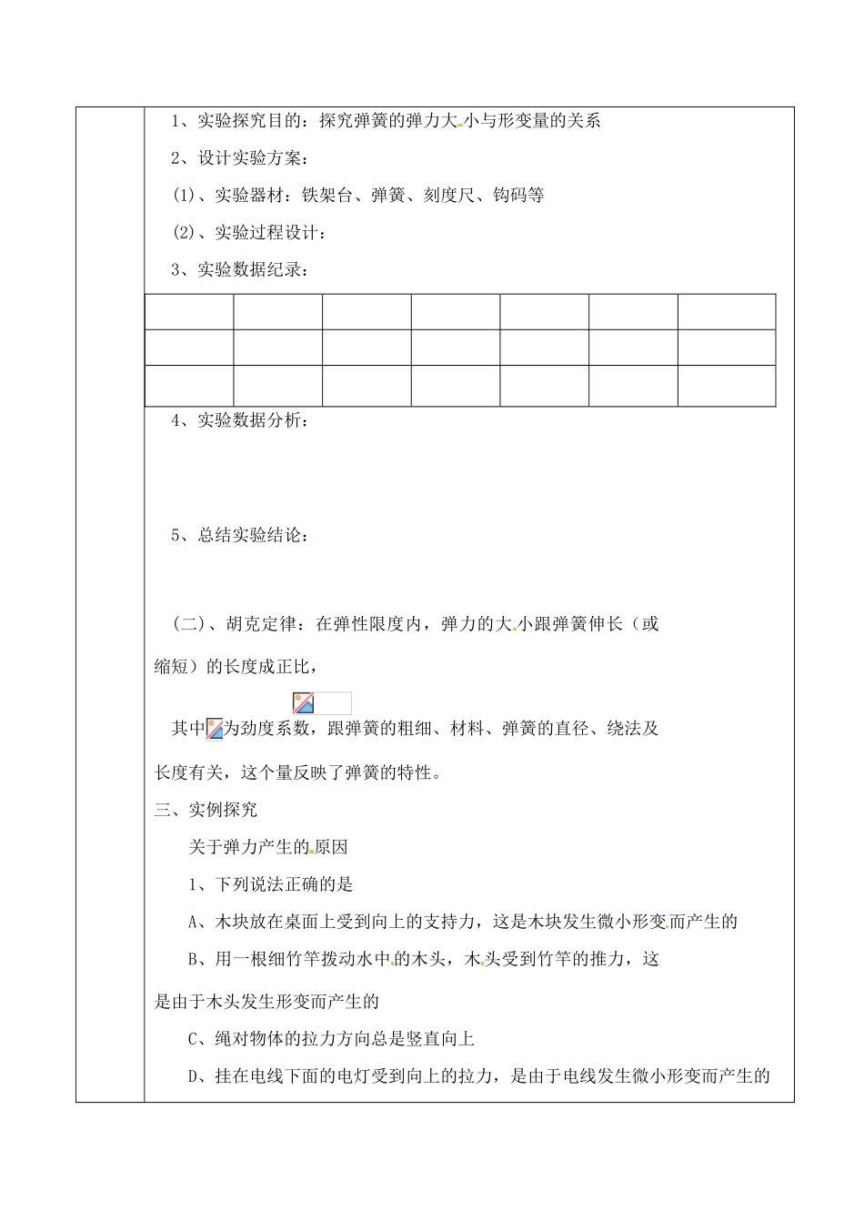 安徽省合肥市32中高中物理《3.2 弹力》教学设计 新人教版必修1_第3页