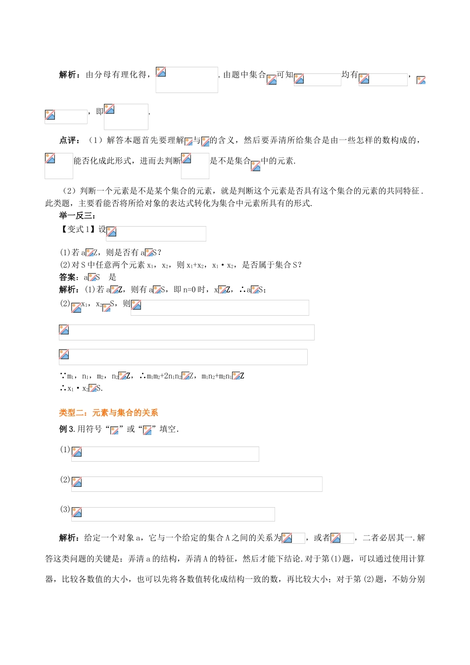北京四中高中数学 集合的含义及表示知识讲解（A） 新人教A版必修1_第3页