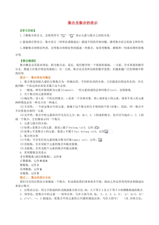 北京四中高中数学 集合的含义及表示知识讲解（A） 新人教A版必修1