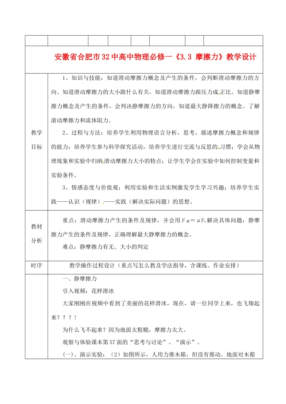 安徽省合肥市32中高中物理《3.3 摩擦力》教学设计 新人教版必修1_第1页