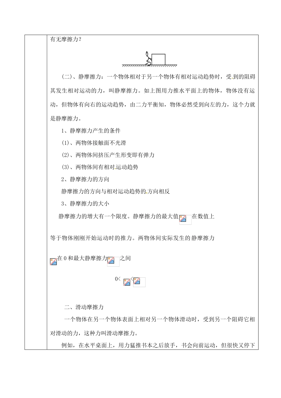 安徽省合肥市32中高中物理《3.3 摩擦力》教学设计 新人教版必修1_第2页