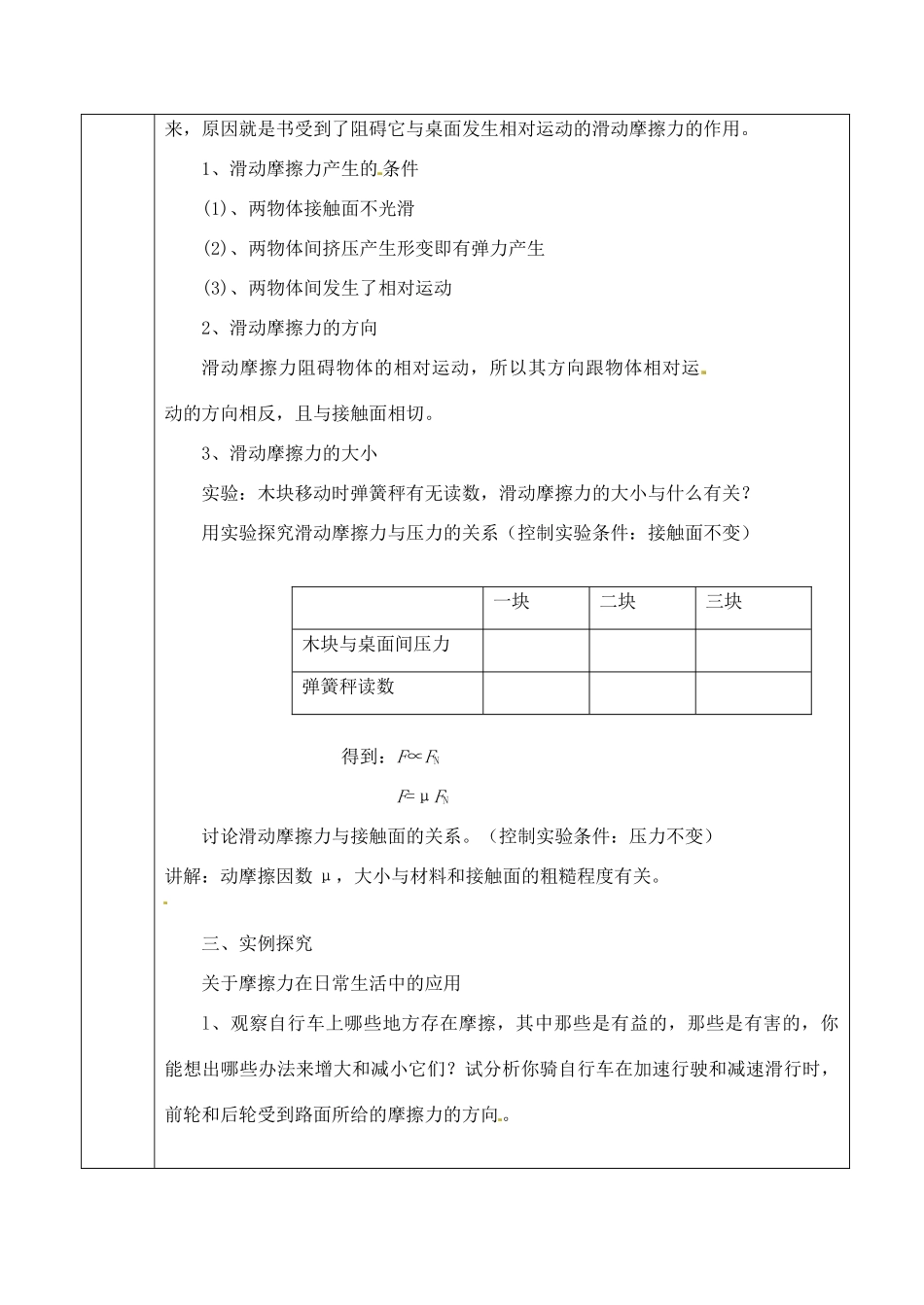 安徽省合肥市32中高中物理《3.3 摩擦力》教学设计 新人教版必修1_第3页
