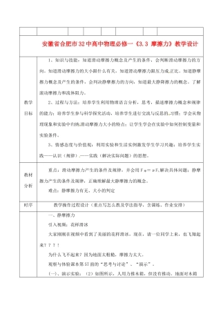 安徽省合肥市32中高中物理《3.3 摩擦力》教学设计 新人教版必修1