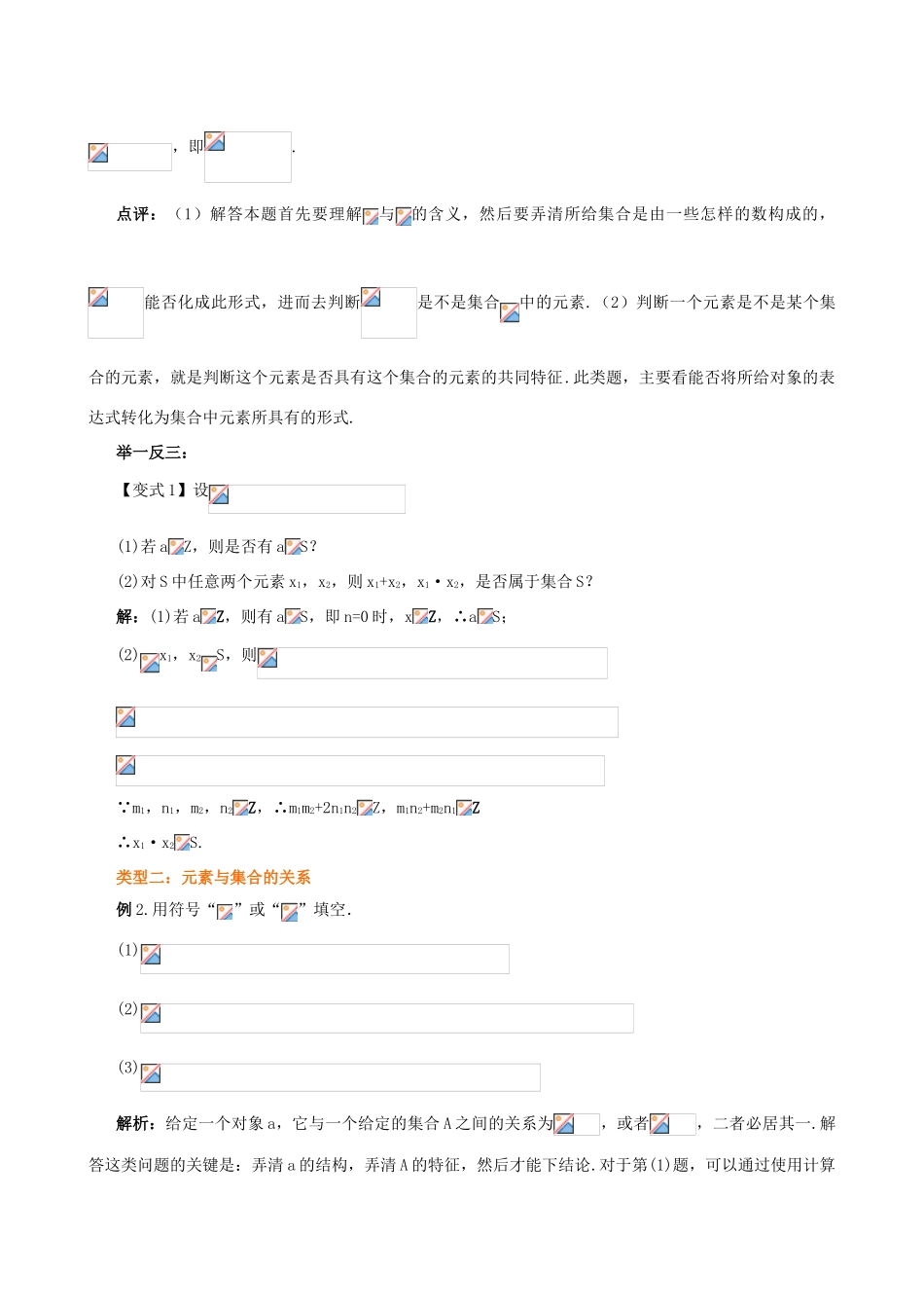 北京四中高中数学 集合的含义及表示知识讲解（B） 新人教A版必修1_第3页