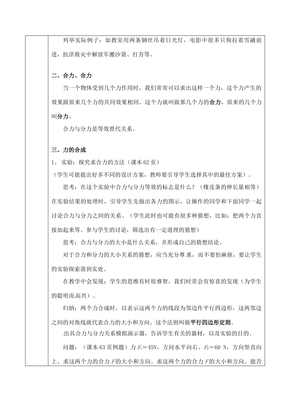 安徽省合肥市32中高中物理《3.4 力的合成》教学设计 新人教版必修1_第2页