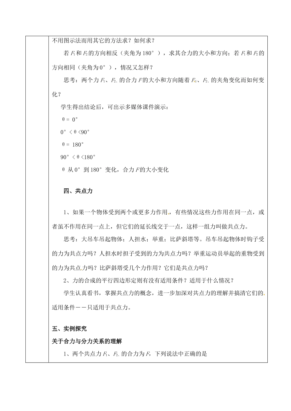 安徽省合肥市32中高中物理《3.4 力的合成》教学设计 新人教版必修1_第3页