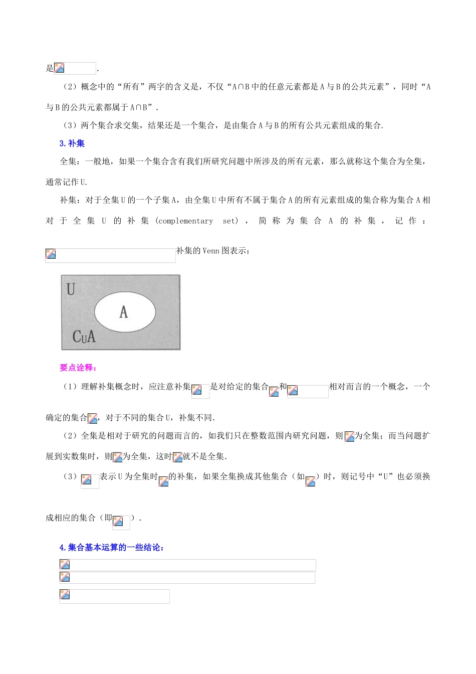 北京四中高中数学 集合的基本关系及运算知识讲解学案 新人教A版必修1_第3页