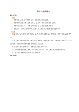 北京四中高中数学 集合与函数综合基础知识讲解 新人教A版必修1