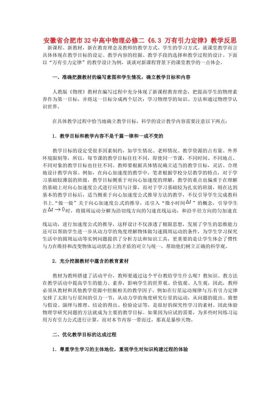 安徽省合肥市32中高中物理《6.3 万有引力定律》教学反思 新人教版必修2_第1页
