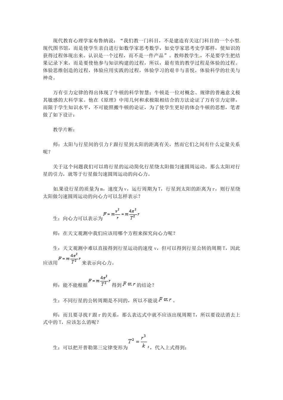 安徽省合肥市32中高中物理《6.3 万有引力定律》教学反思 新人教版必修2_第2页
