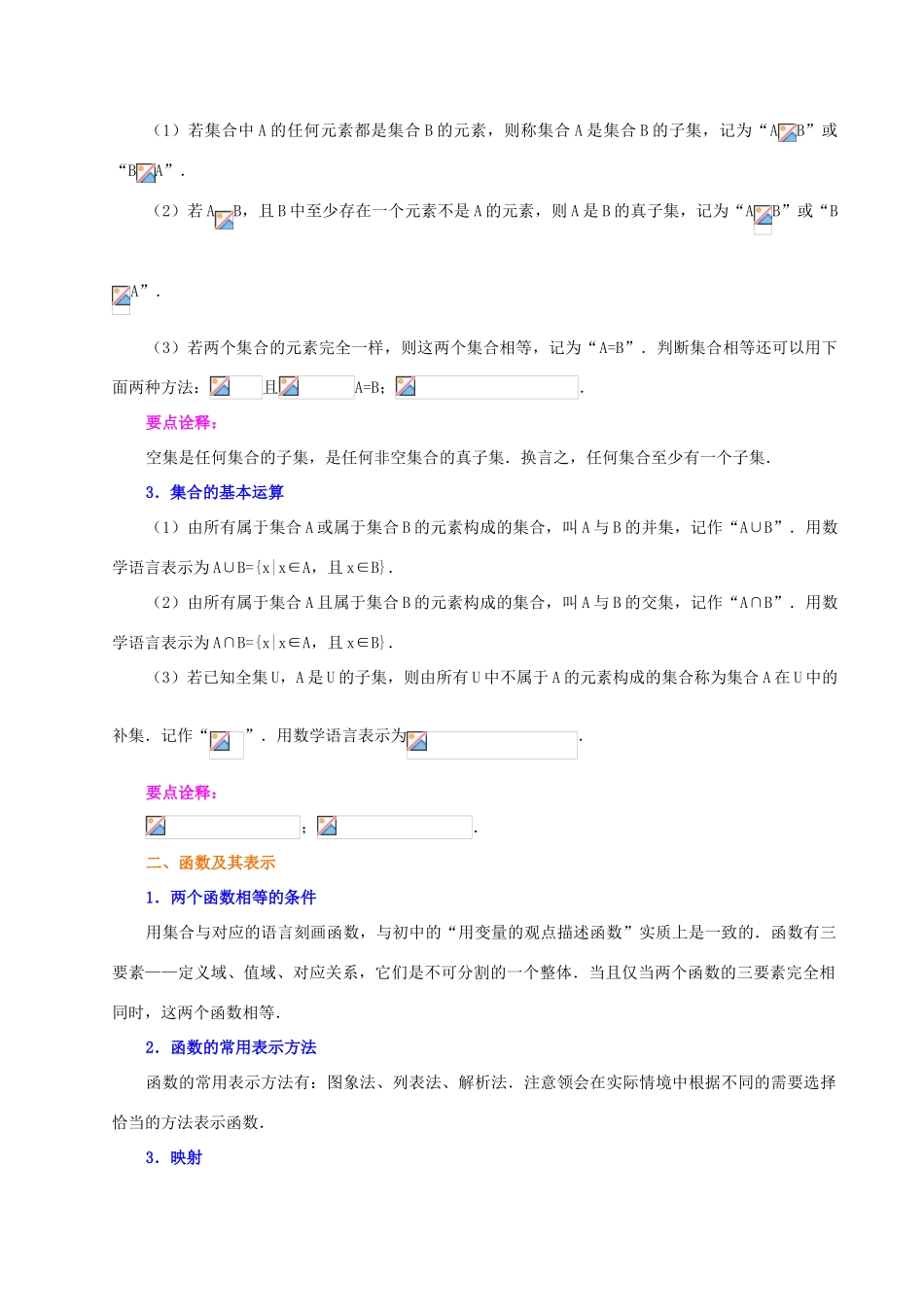 北京四中高中数学 集合与函数综合提高知识讲解 新人教A版必修1_第3页