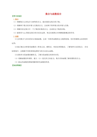 北京四中高中数学 集合与函数综合提高知识讲解 新人教A版必修1