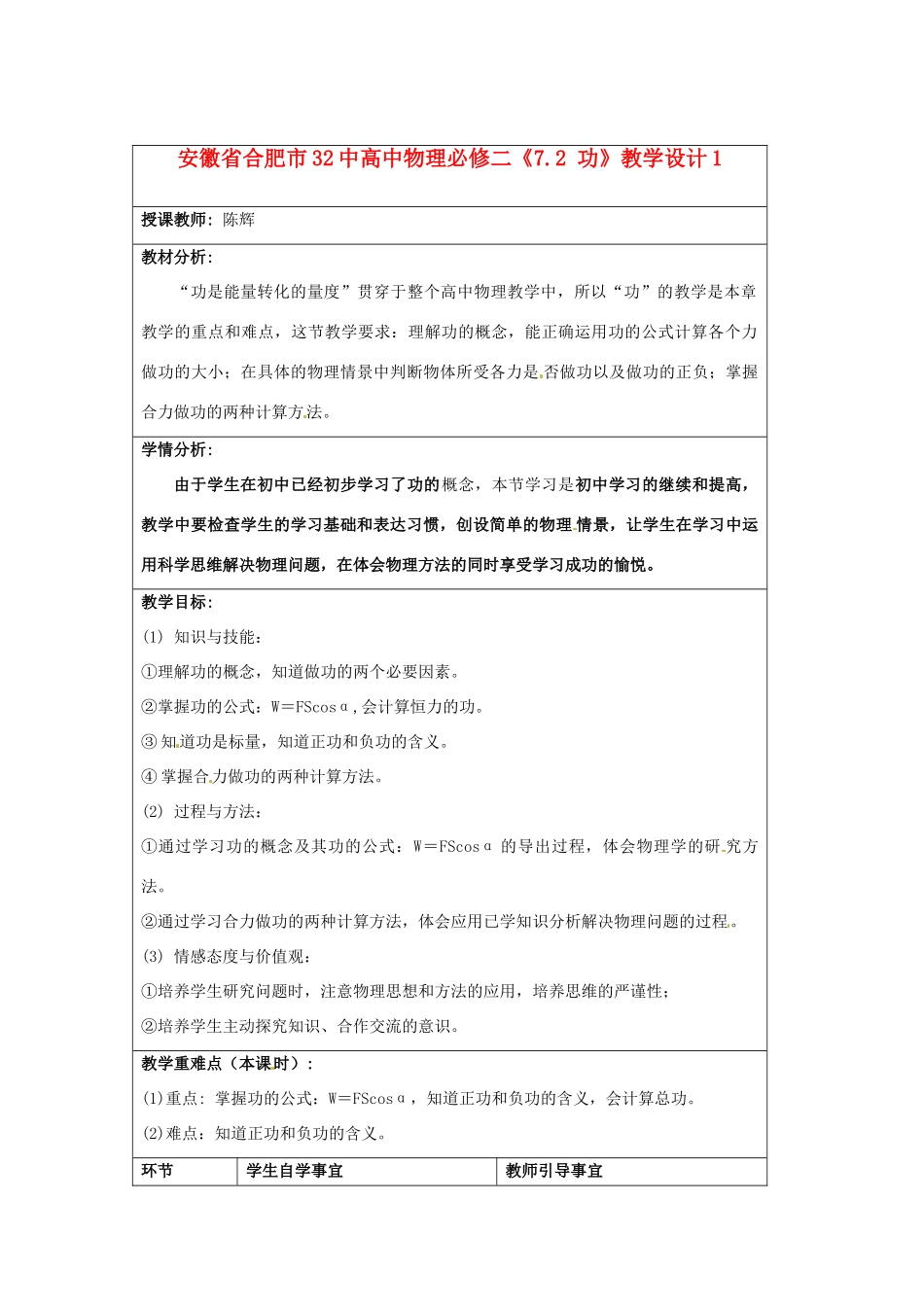 安徽省合肥市32中高中物理《7.2 功》教学设计1  新人教版必修2_第1页