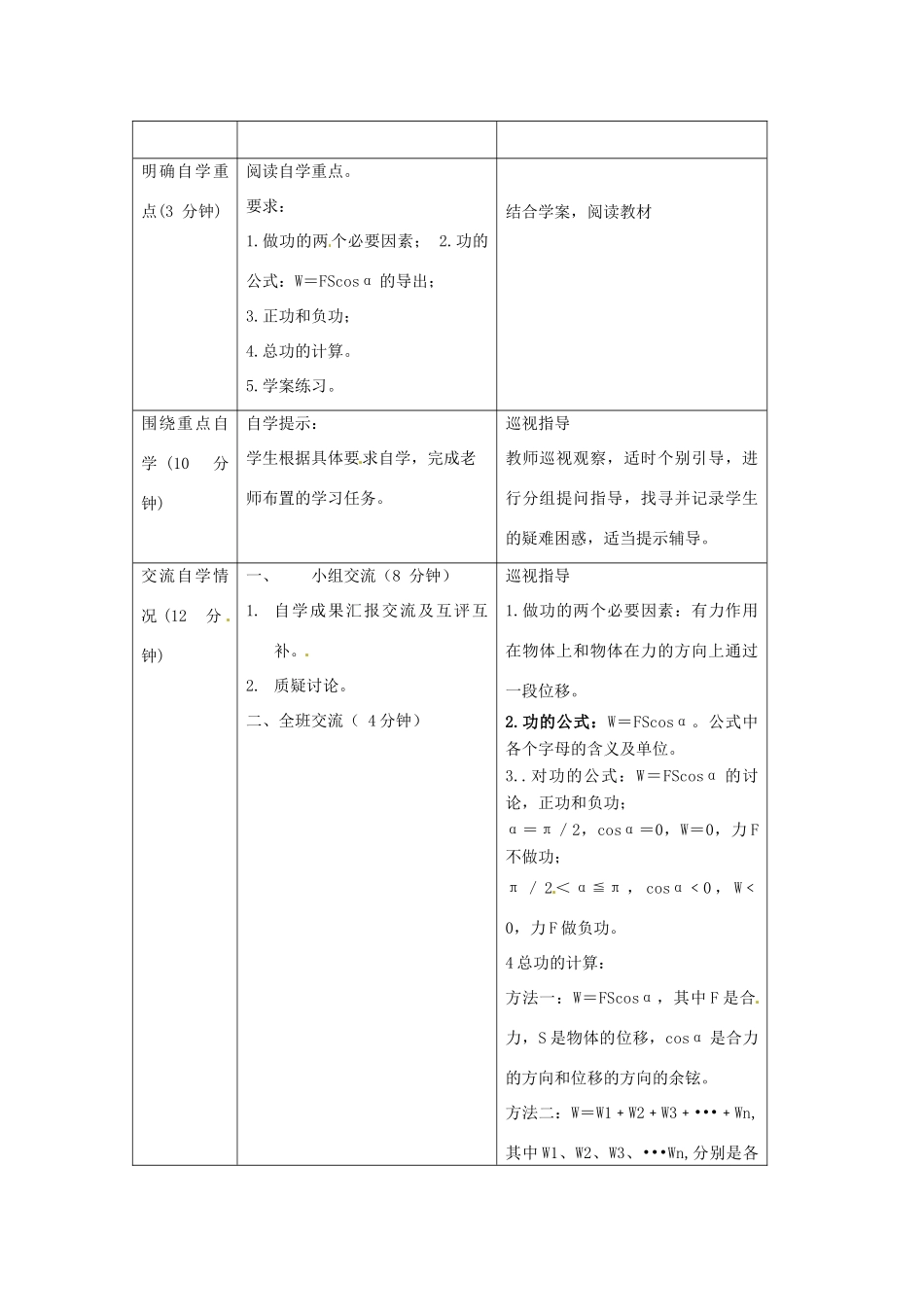 安徽省合肥市32中高中物理《7.2 功》教学设计1  新人教版必修2_第2页