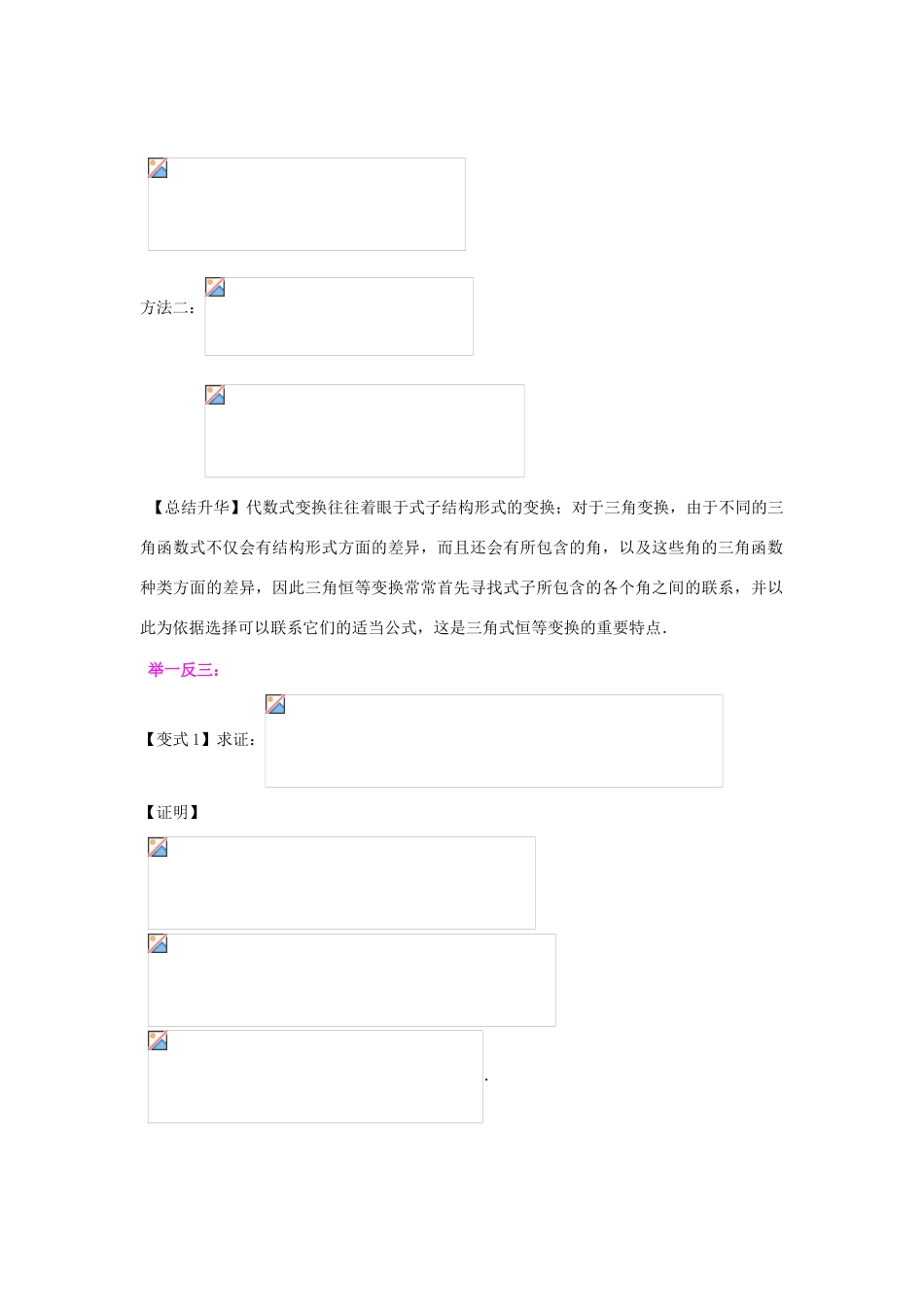 北京四中高中数学 简单的三角恒等变换基础知识讲解 新人教A版必修1_第3页