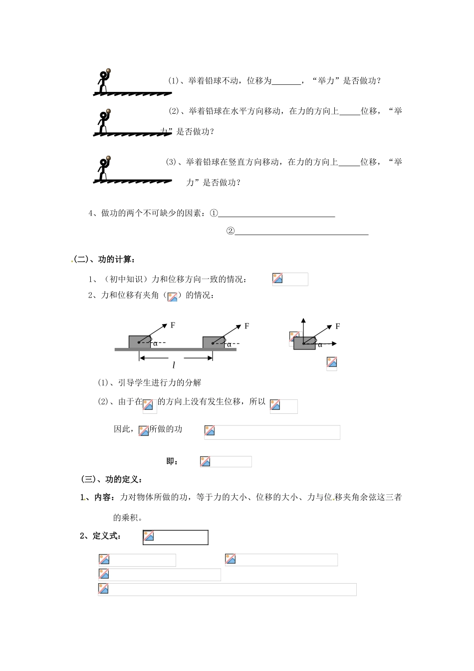 安徽省合肥市32中高中物理《7.2 功》教学设计2 新人教版必修2_第2页
