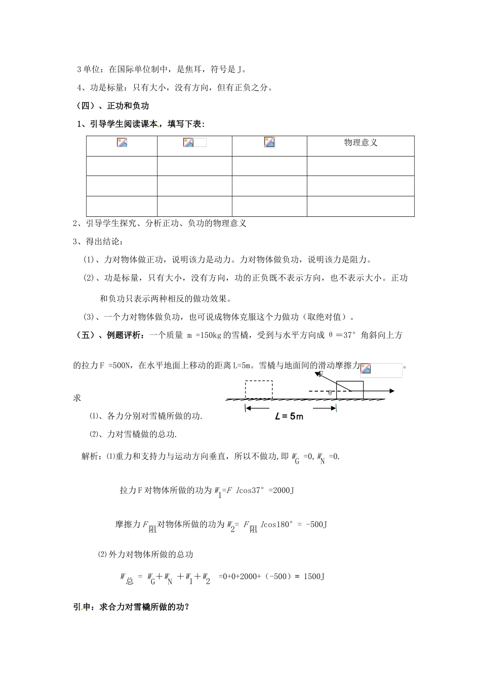 安徽省合肥市32中高中物理《7.2 功》教学设计2 新人教版必修2_第3页
