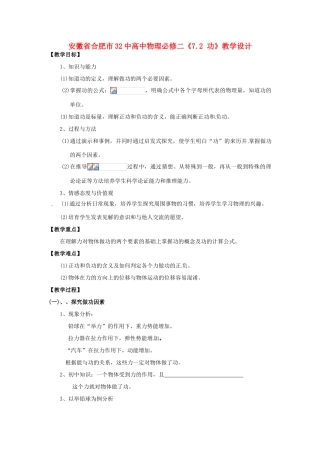 安徽省合肥市32中高中物理《7.2 功》教学设计2 新人教版必修2