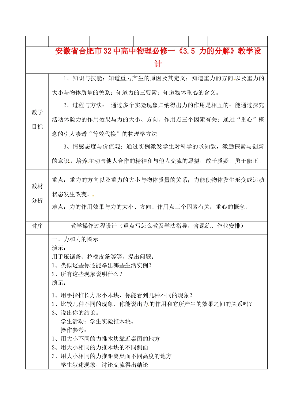 安徽省合肥市32中高中物理《31 重力 基本相互作用》教学设计 新人教版必修1_第1页