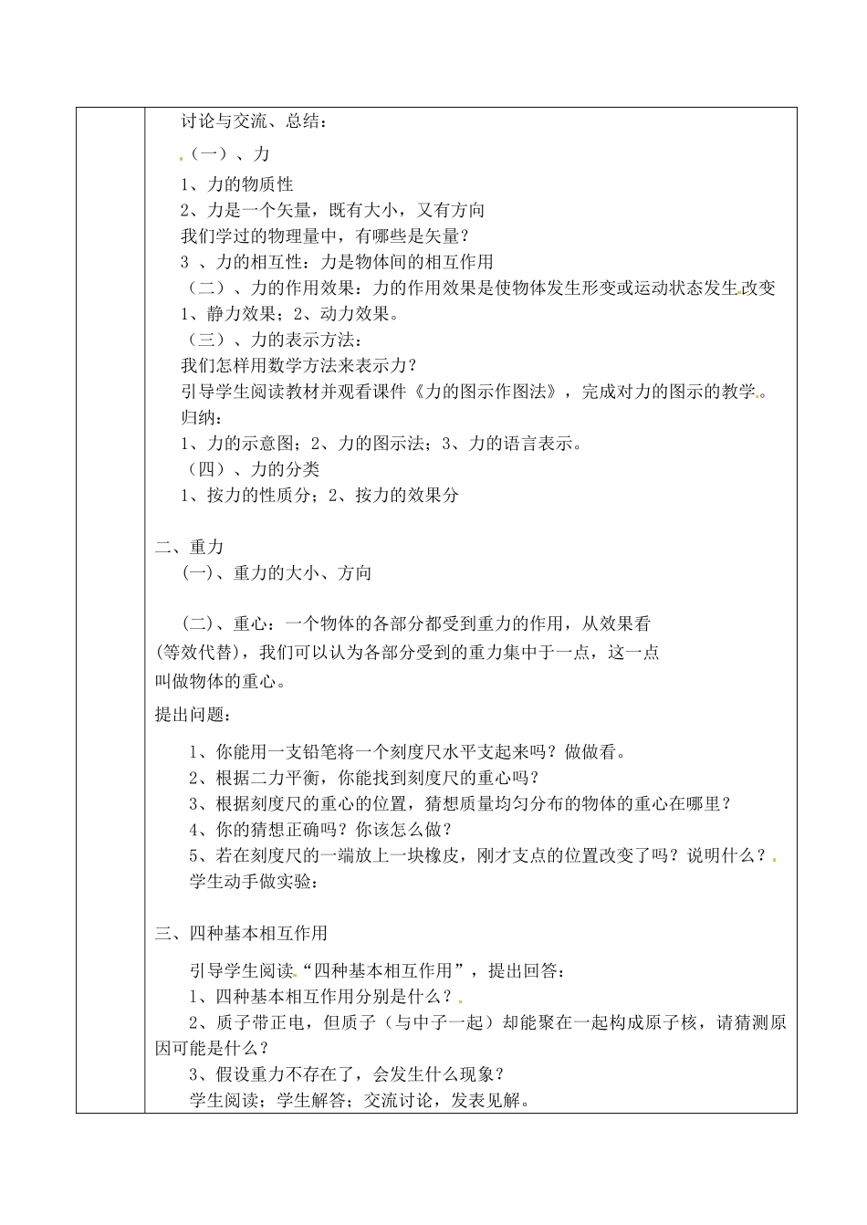 安徽省合肥市32中高中物理《31 重力 基本相互作用》教学设计 新人教版必修1_第2页