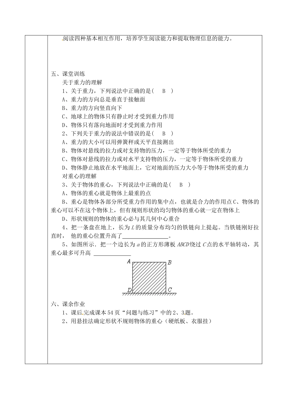 安徽省合肥市32中高中物理《31 重力 基本相互作用》教学设计 新人教版必修1_第3页