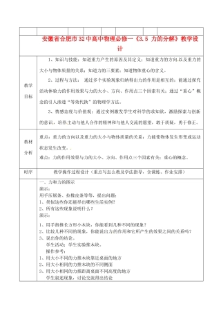 安徽省合肥市32中高中物理《31 重力 基本相互作用》教学设计 新人教版必修1