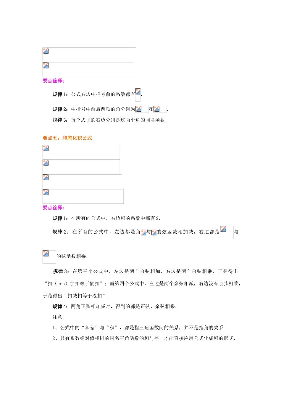 北京四中高中数学 简单的三角恒等变换提高知识讲解 新人教A版必修1_第3页
