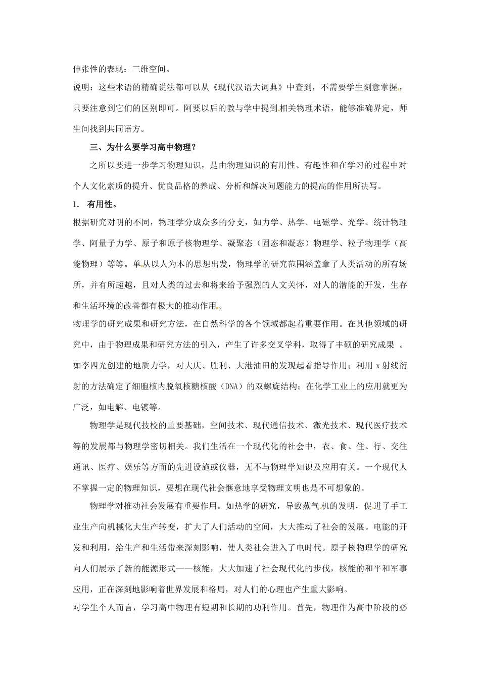 安徽省合肥市32中高中物理《绪论 物理学与人类文明》教学设计 新人教版必修1_第2页