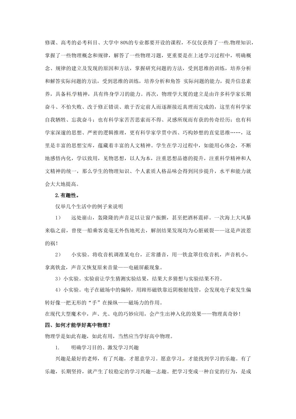 安徽省合肥市32中高中物理《绪论 物理学与人类文明》教学设计 新人教版必修1_第3页