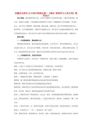 安徽省合肥市32中高中物理《绪论 物理学与人类文明》教学设计 新人教版必修1
