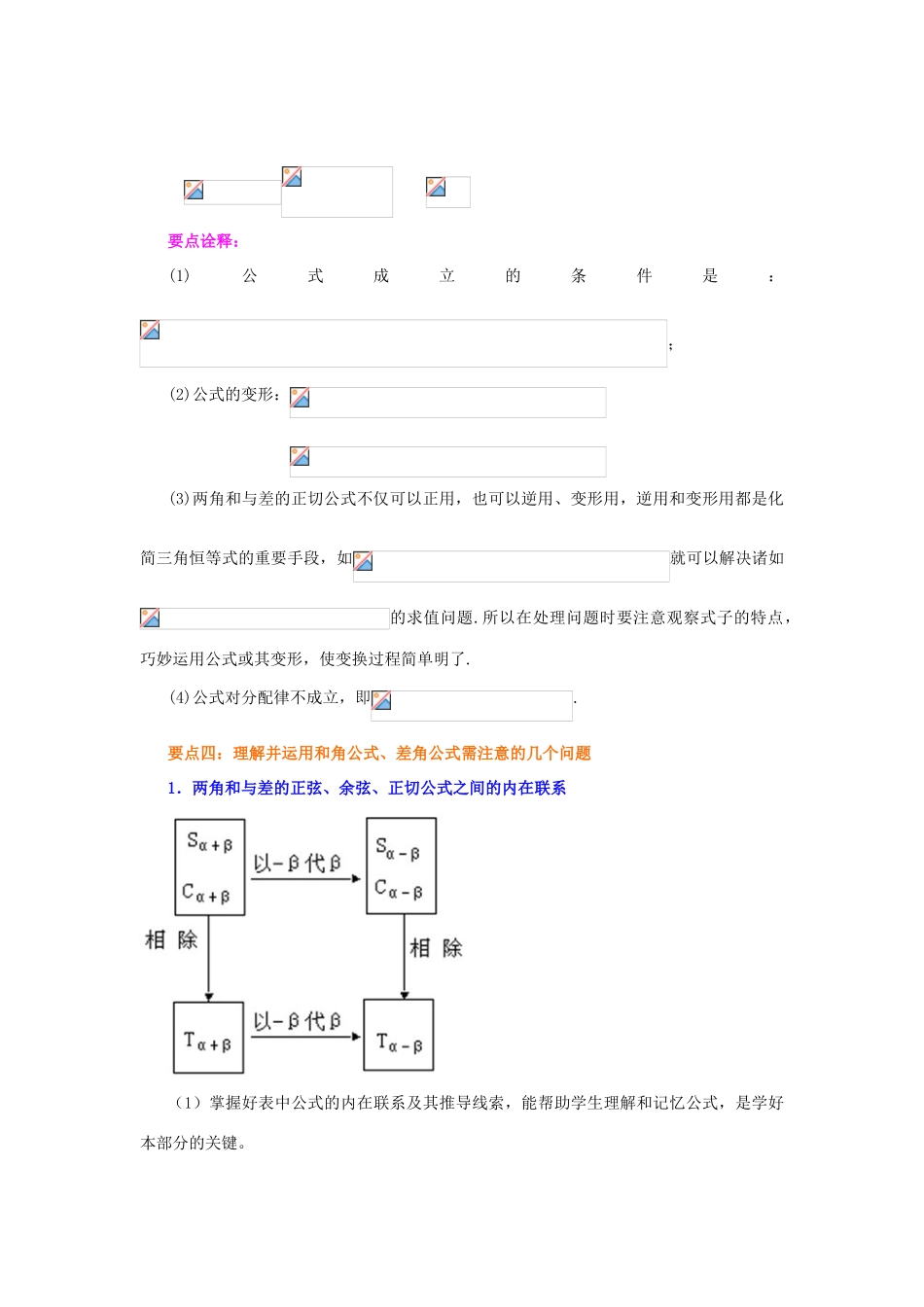 北京四中高中数学 两角和与差的正弦、余弦和正切公式提高知识讲解 新人教A版必修1_第3页