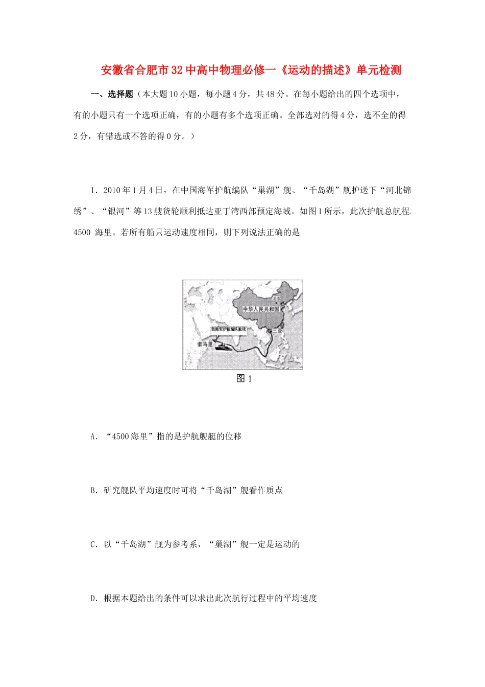 安徽省合肥市32中高中物理《运动的描述》单元检测 新人教版必修1_第1页