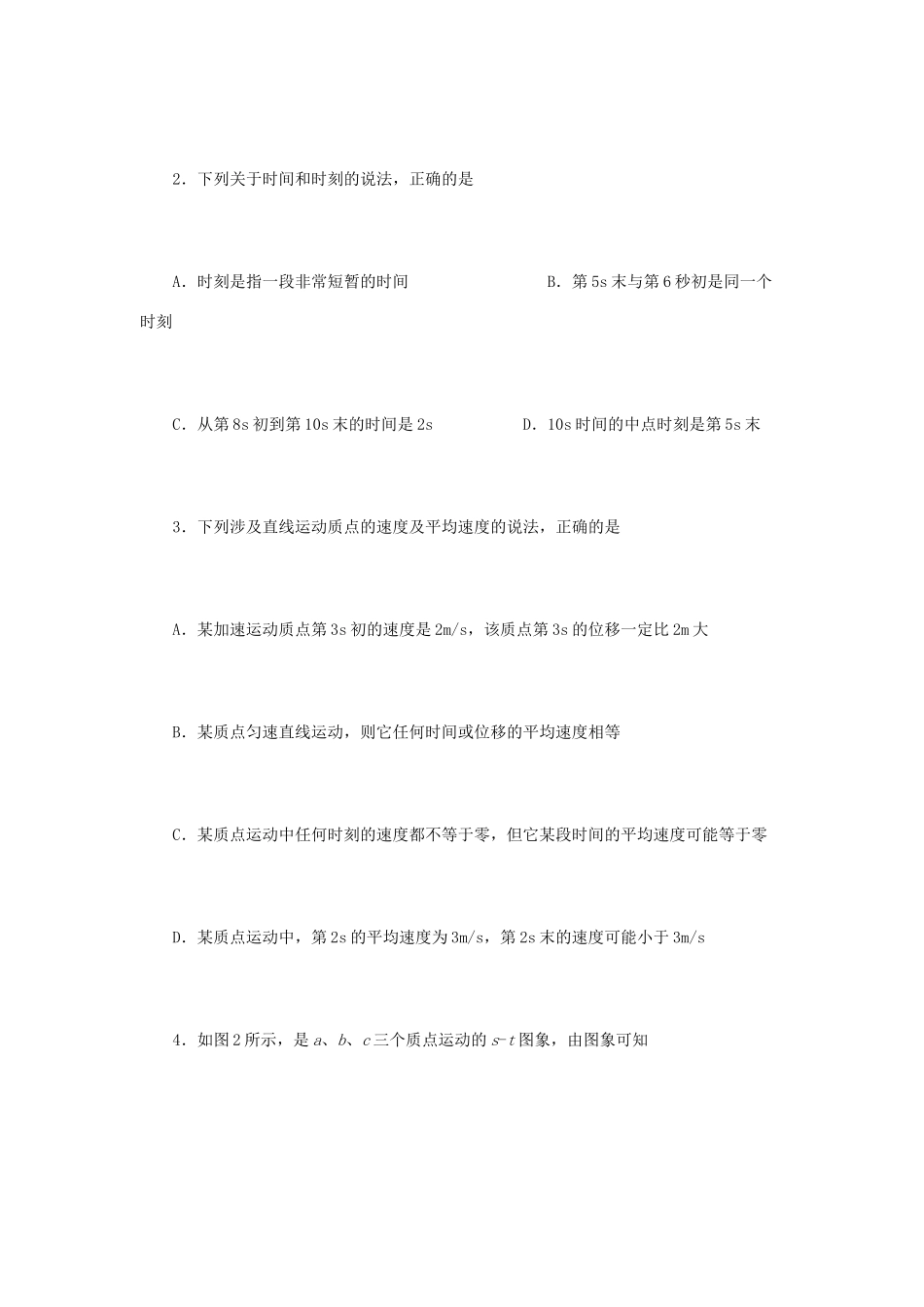 安徽省合肥市32中高中物理《运动的描述》单元检测 新人教版必修1_第2页