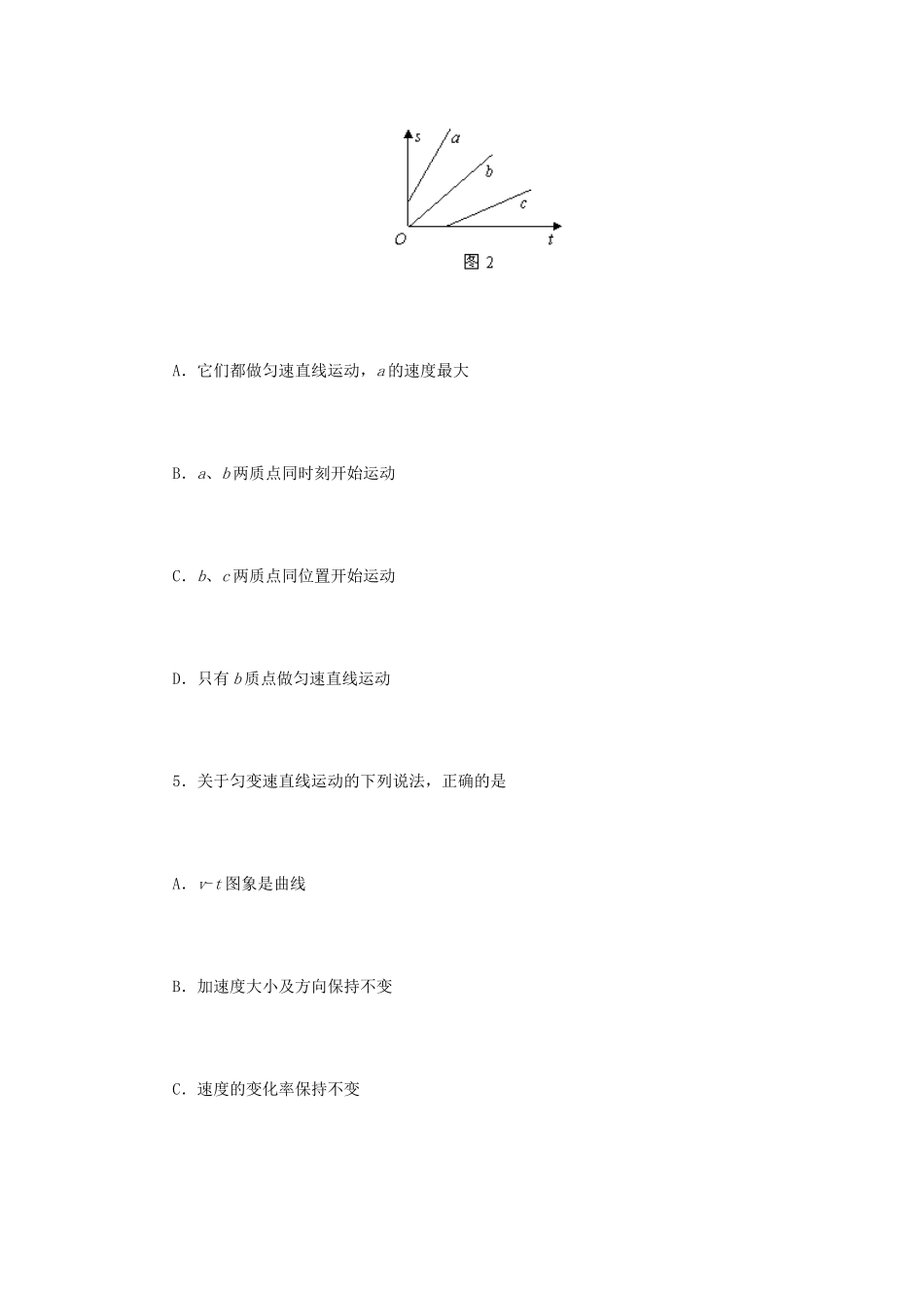 安徽省合肥市32中高中物理《运动的描述》单元检测 新人教版必修1_第3页