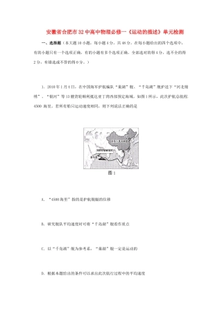 安徽省合肥市32中高中物理《运动的描述》单元检测 新人教版必修1