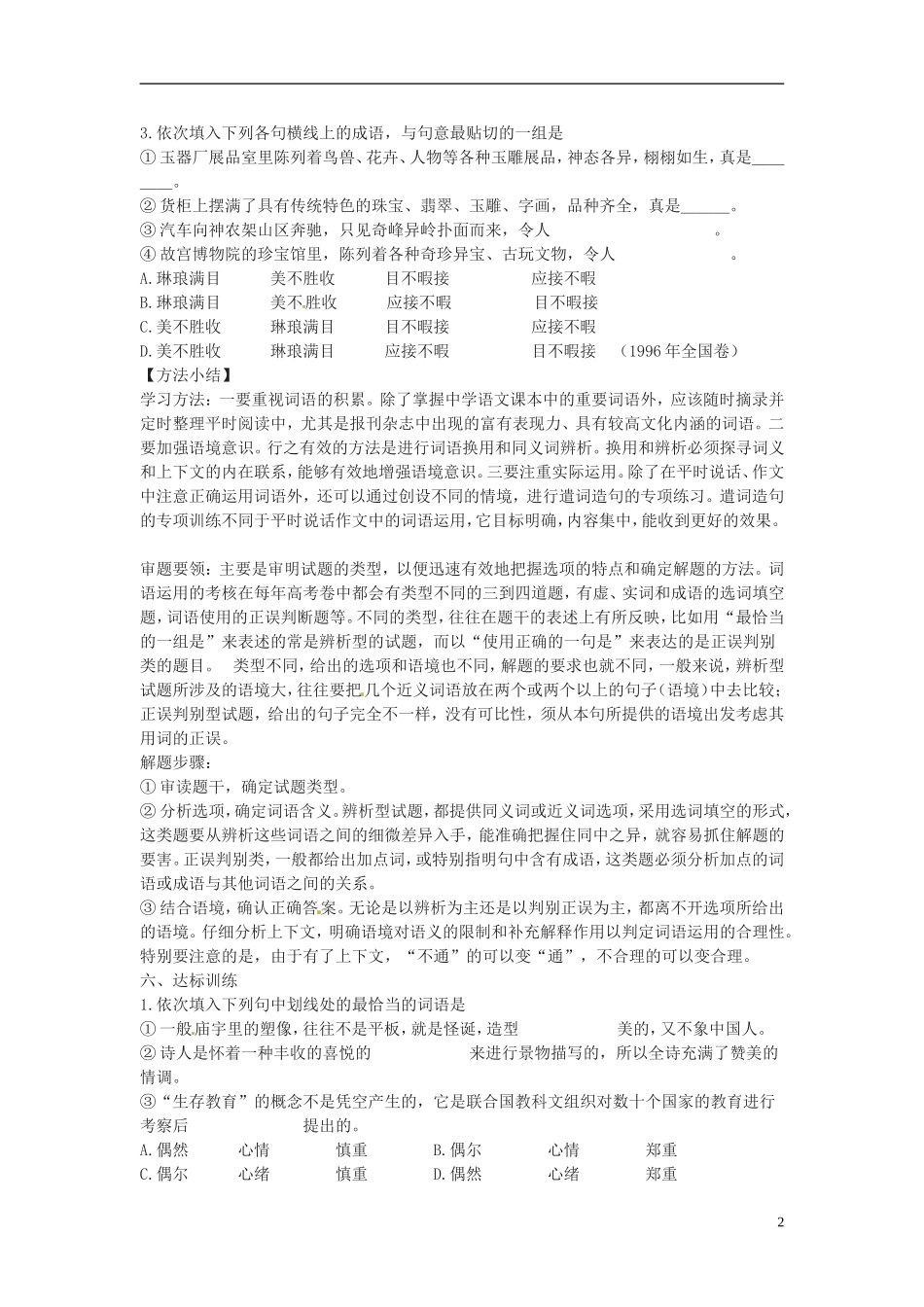 安徽省合肥市32中高中语文《4.2 词语的兄弟姐妹同义词》教学设计 新人教选修《语言文字应用》_第2页