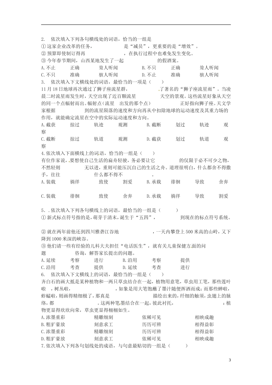 安徽省合肥市32中高中语文《4.2 词语的兄弟姐妹同义词》教学设计 新人教选修《语言文字应用》_第3页
