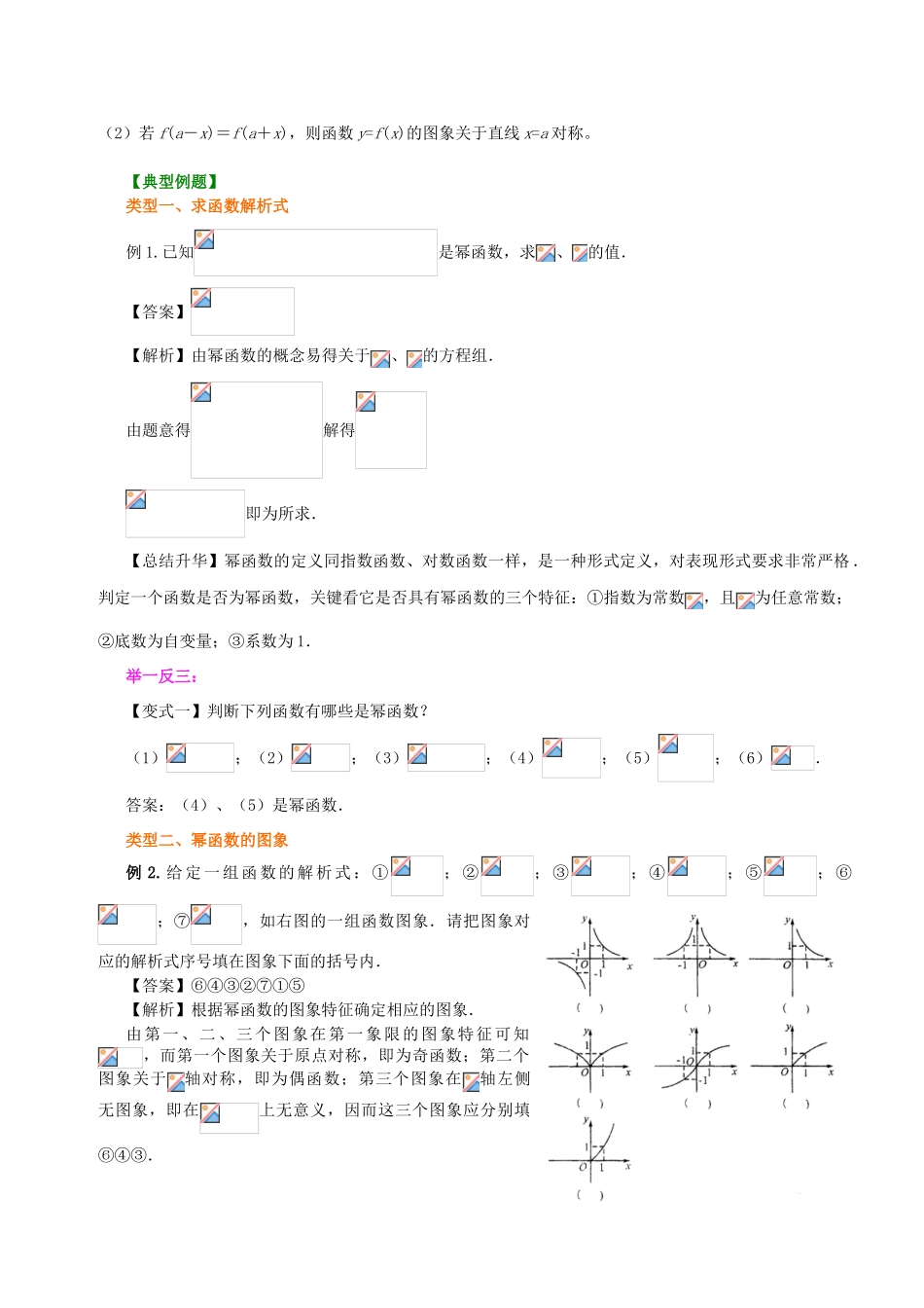 北京四中高中数学 幂函数及图象变换基础知识讲解 新人教A版必修1_第3页