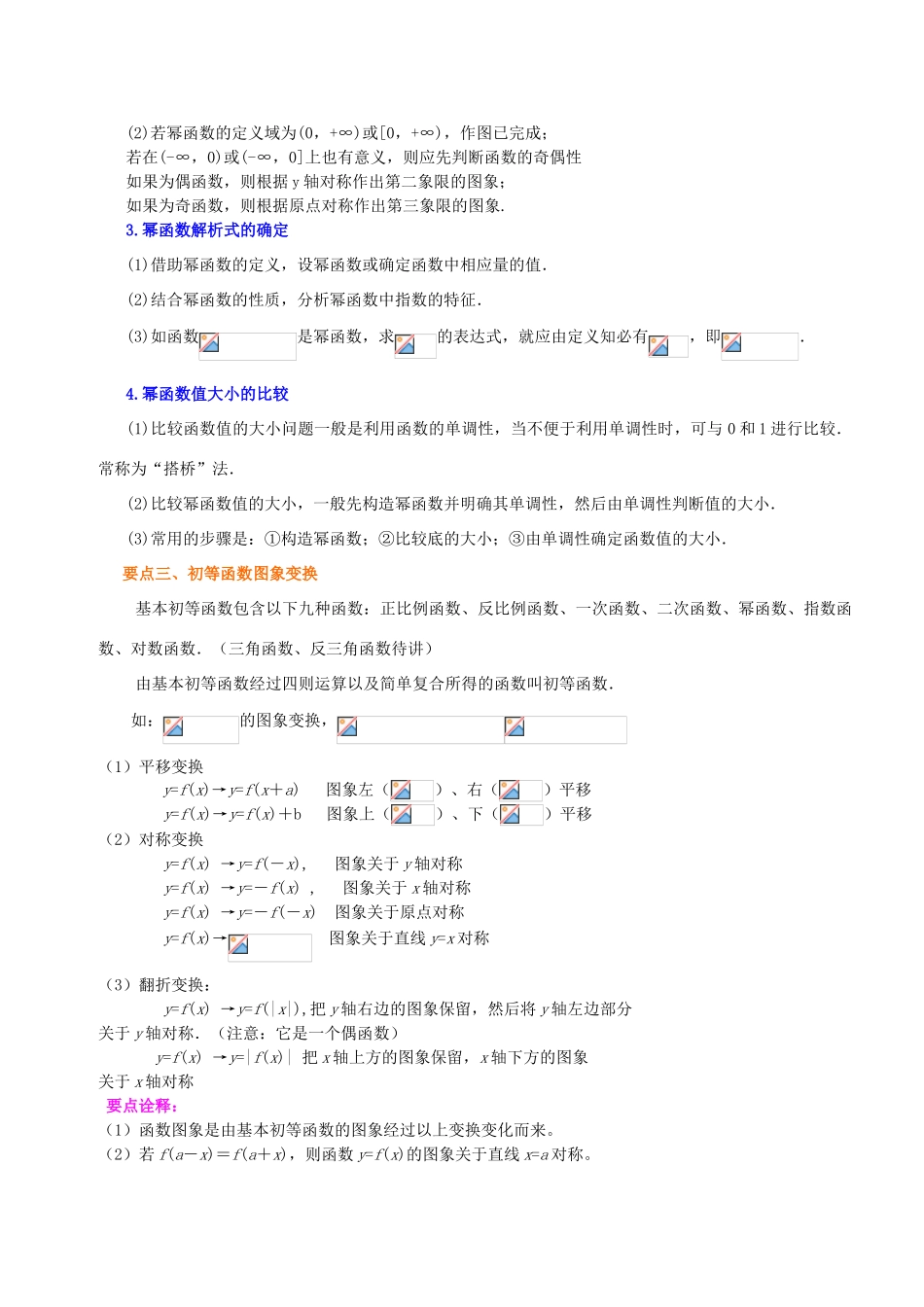 北京四中高中数学 幂函数及图象变换提高知识讲解 新人教A版必修1_第2页