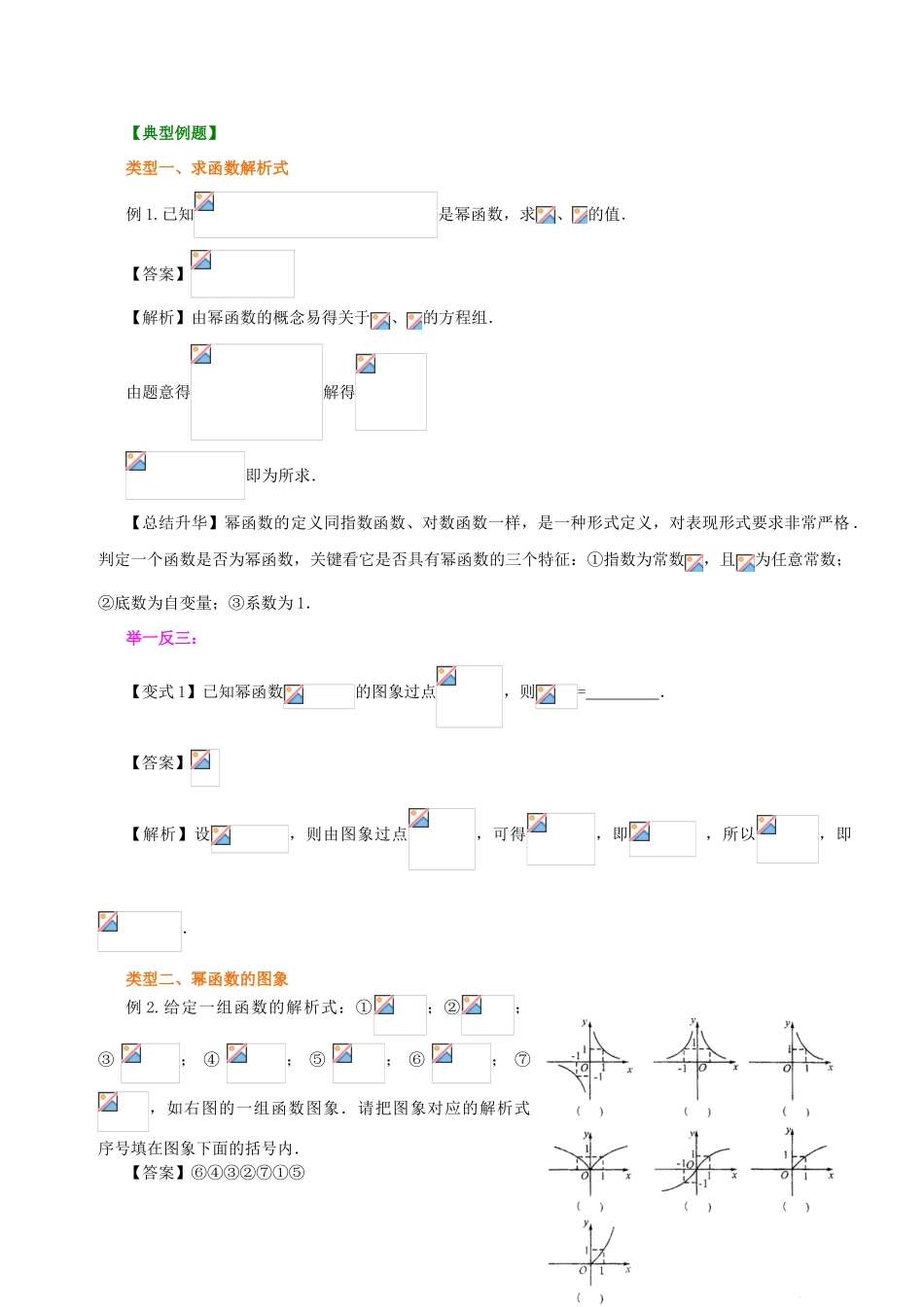 北京四中高中数学 幂函数及图象变换提高知识讲解 新人教A版必修1_第3页