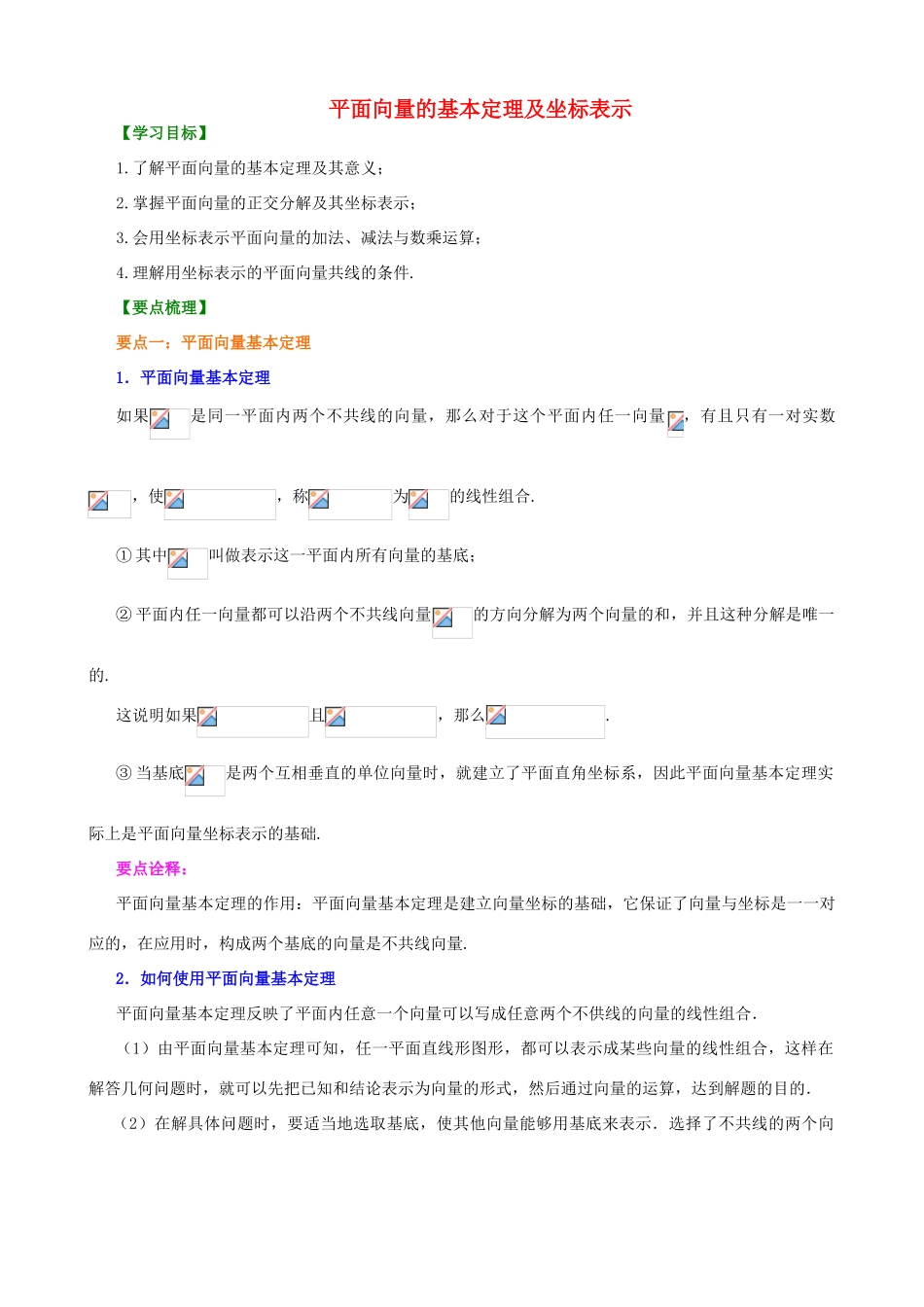 北京四中高中数学 平面向量的基本定理及坐标表示基础知识讲解 新人教A版必修1_第1页