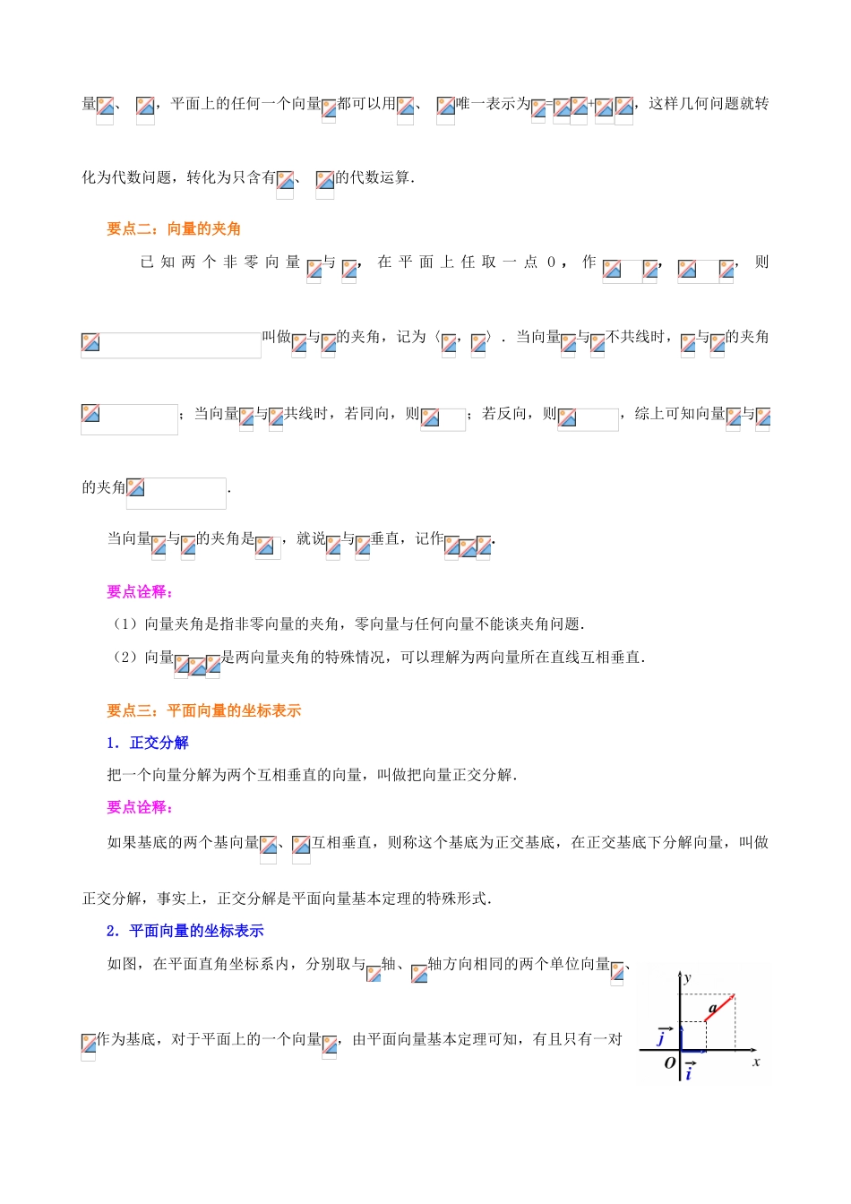 北京四中高中数学 平面向量的基本定理及坐标表示基础知识讲解 新人教A版必修1_第2页