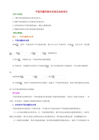 北京四中高中数学 平面向量的基本定理及坐标表示基础知识讲解 新人教A版必修1